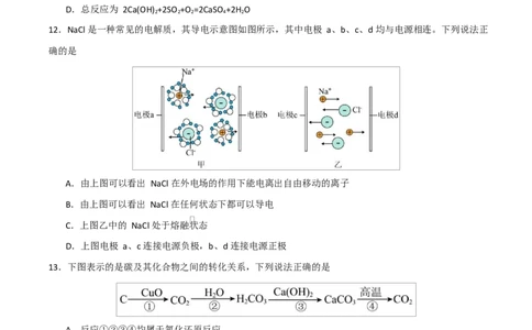 高一年级化学上学期第一次月考（北京专用，人教版2019）（考试版）A4版_1多考区联考试卷_2510092025-2026学年高一化学上学期第一次月考