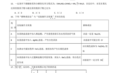 高一年级化学上学期第一次月考（北京专用，人教版2019）（考试版）A4版_1多考区联考试卷_2510092025-2026学年高一化学上学期第一次月考