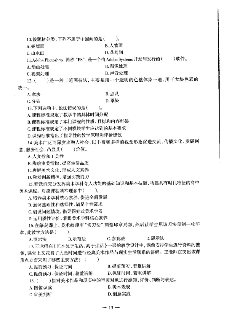 高中美术标准预测试卷题目1-5_4-教培资料-26年最新资料-同步更新_科一科二电子资料合集中小幼（笔记真题知识点汇总等）文件多，按需保存_各机构笔记合集（中小幼）推荐