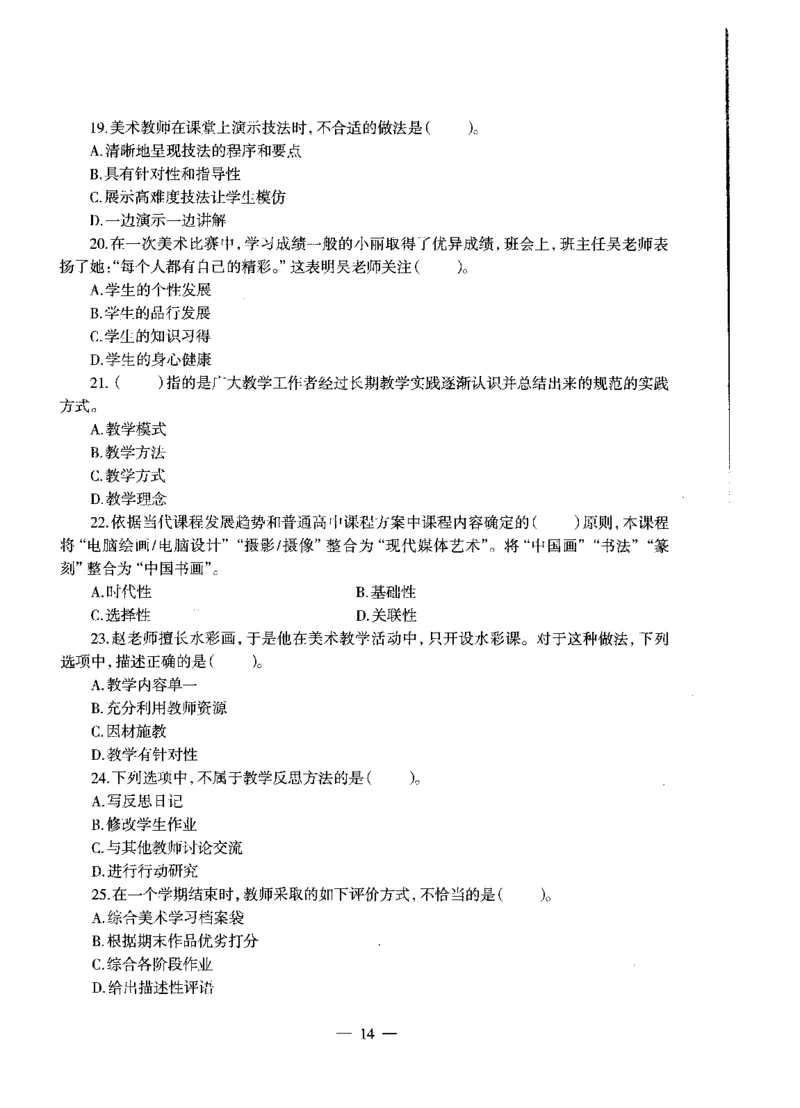 高中美术标准预测试卷题目1-5_4-教培资料-26年最新资料-同步更新_科一科二电子资料合集中小幼（笔记真题知识点汇总等）文件多，按需保存_各机构笔记合集（中小幼）推荐