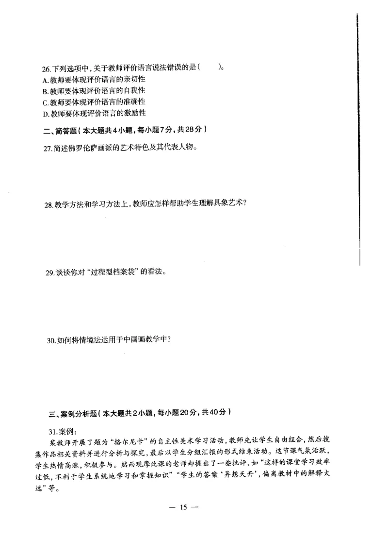 高中美术标准预测试卷题目1-5_4-教培资料-26年最新资料-同步更新_科一科二电子资料合集中小幼（笔记真题知识点汇总等）文件多，按需保存_各机构笔记合集（中小幼）推荐
