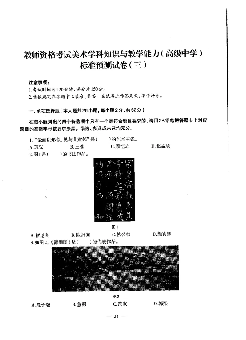 高中美术标准预测试卷题目1-5_4-教培资料-26年最新资料-同步更新_科一科二电子资料合集中小幼（笔记真题知识点汇总等）文件多，按需保存_各机构笔记合集（中小幼）推荐