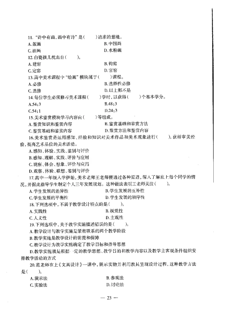 高中美术标准预测试卷题目1-5_4-教培资料-26年最新资料-同步更新_科一科二电子资料合集中小幼（笔记真题知识点汇总等）文件多，按需保存_各机构笔记合集（中小幼）推荐