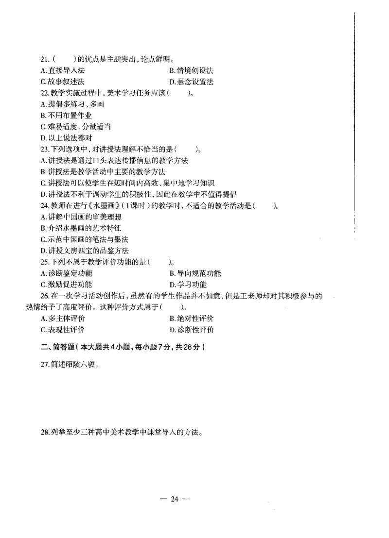 高中美术标准预测试卷题目1-5_4-教培资料-26年最新资料-同步更新_科一科二电子资料合集中小幼（笔记真题知识点汇总等）文件多，按需保存_各机构笔记合集（中小幼）推荐