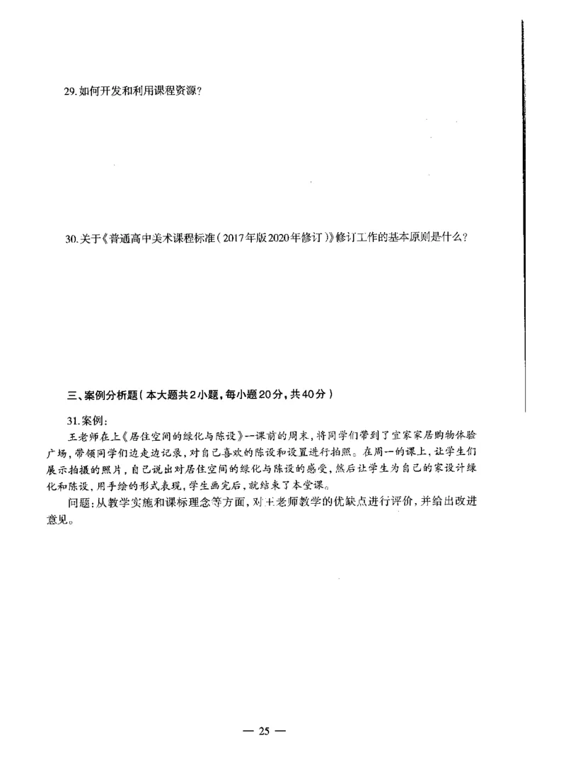 高中美术标准预测试卷题目1-5_4-教培资料-26年最新资料-同步更新_科一科二电子资料合集中小幼（笔记真题知识点汇总等）文件多，按需保存_各机构笔记合集（中小幼）推荐