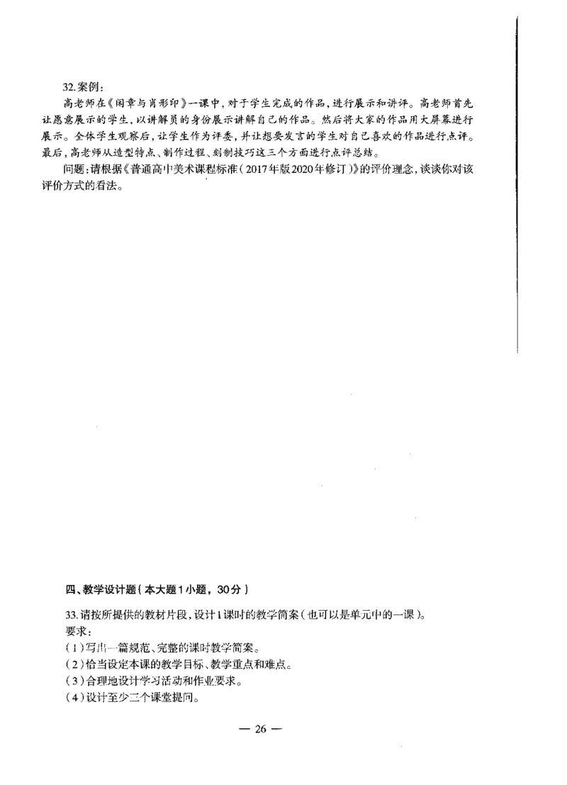 高中美术标准预测试卷题目1-5_4-教培资料-26年最新资料-同步更新_科一科二电子资料合集中小幼（笔记真题知识点汇总等）文件多，按需保存_各机构笔记合集（中小幼）推荐
