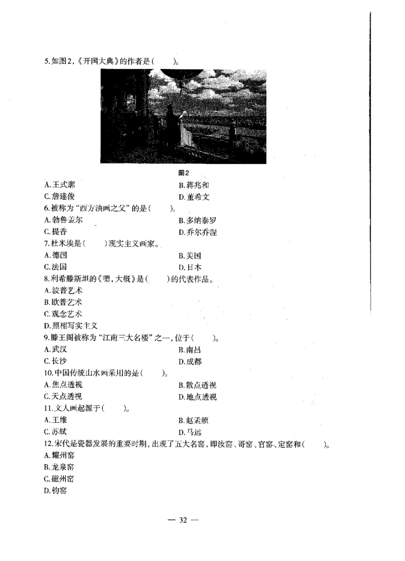 高中美术标准预测试卷题目1-5_4-教培资料-26年最新资料-同步更新_科一科二电子资料合集中小幼（笔记真题知识点汇总等）文件多，按需保存_各机构笔记合集（中小幼）推荐