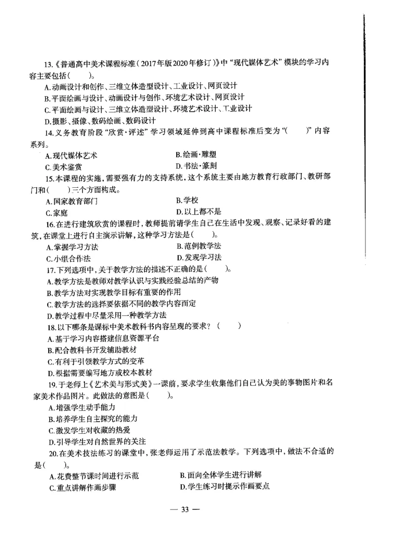 高中美术标准预测试卷题目1-5_4-教培资料-26年最新资料-同步更新_科一科二电子资料合集中小幼（笔记真题知识点汇总等）文件多，按需保存_各机构笔记合集（中小幼）推荐