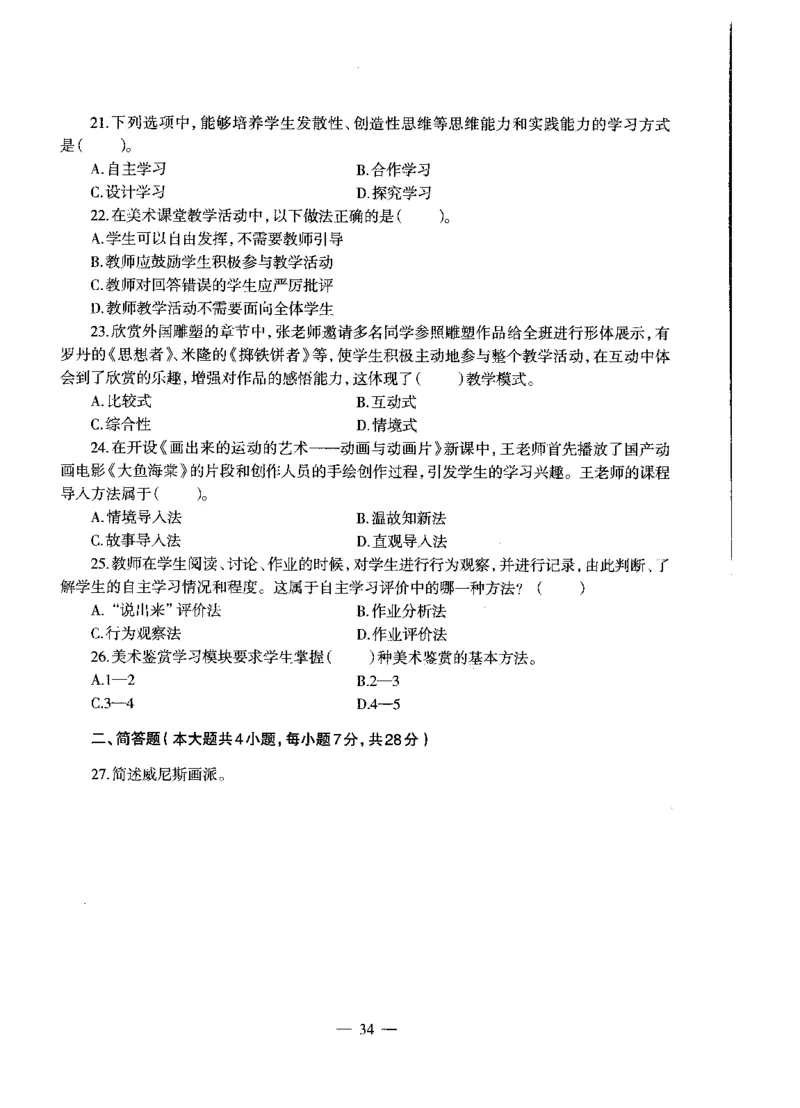 高中美术标准预测试卷题目1-5_4-教培资料-26年最新资料-同步更新_科一科二电子资料合集中小幼（笔记真题知识点汇总等）文件多，按需保存_各机构笔记合集（中小幼）推荐