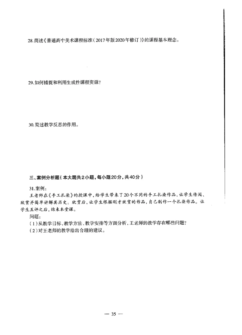 高中美术标准预测试卷题目1-5_4-教培资料-26年最新资料-同步更新_科一科二电子资料合集中小幼（笔记真题知识点汇总等）文件多，按需保存_各机构笔记合集（中小幼）推荐
