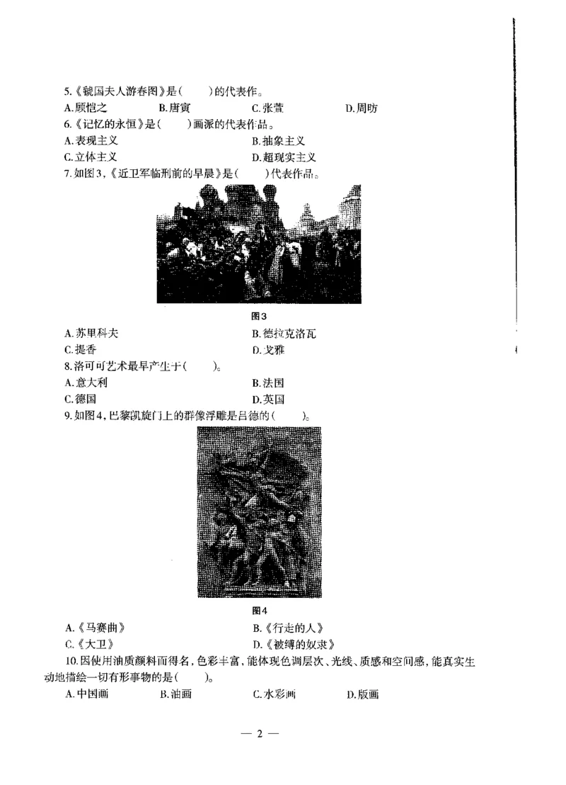 高中美术标准预测试卷题目1-5_4-教培资料-26年最新资料-同步更新_科一科二电子资料合集中小幼（笔记真题知识点汇总等）文件多，按需保存_各机构笔记合集（中小幼）推荐