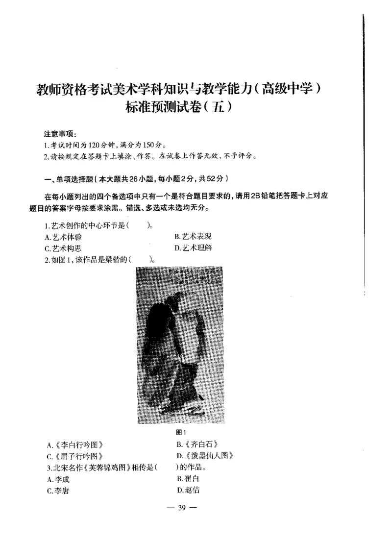 高中美术标准预测试卷题目1-5_4-教培资料-26年最新资料-同步更新_科一科二电子资料合集中小幼（笔记真题知识点汇总等）文件多，按需保存_各机构笔记合集（中小幼）推荐