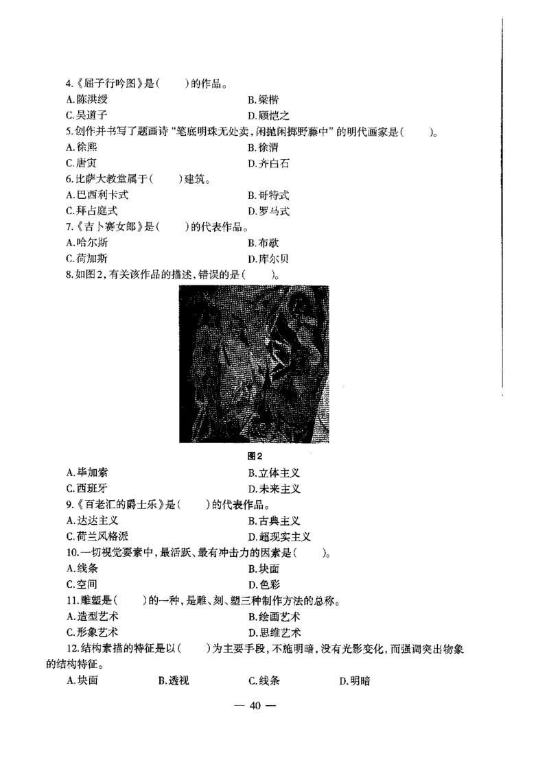 高中美术标准预测试卷题目1-5_4-教培资料-26年最新资料-同步更新_科一科二电子资料合集中小幼（笔记真题知识点汇总等）文件多，按需保存_各机构笔记合集（中小幼）推荐