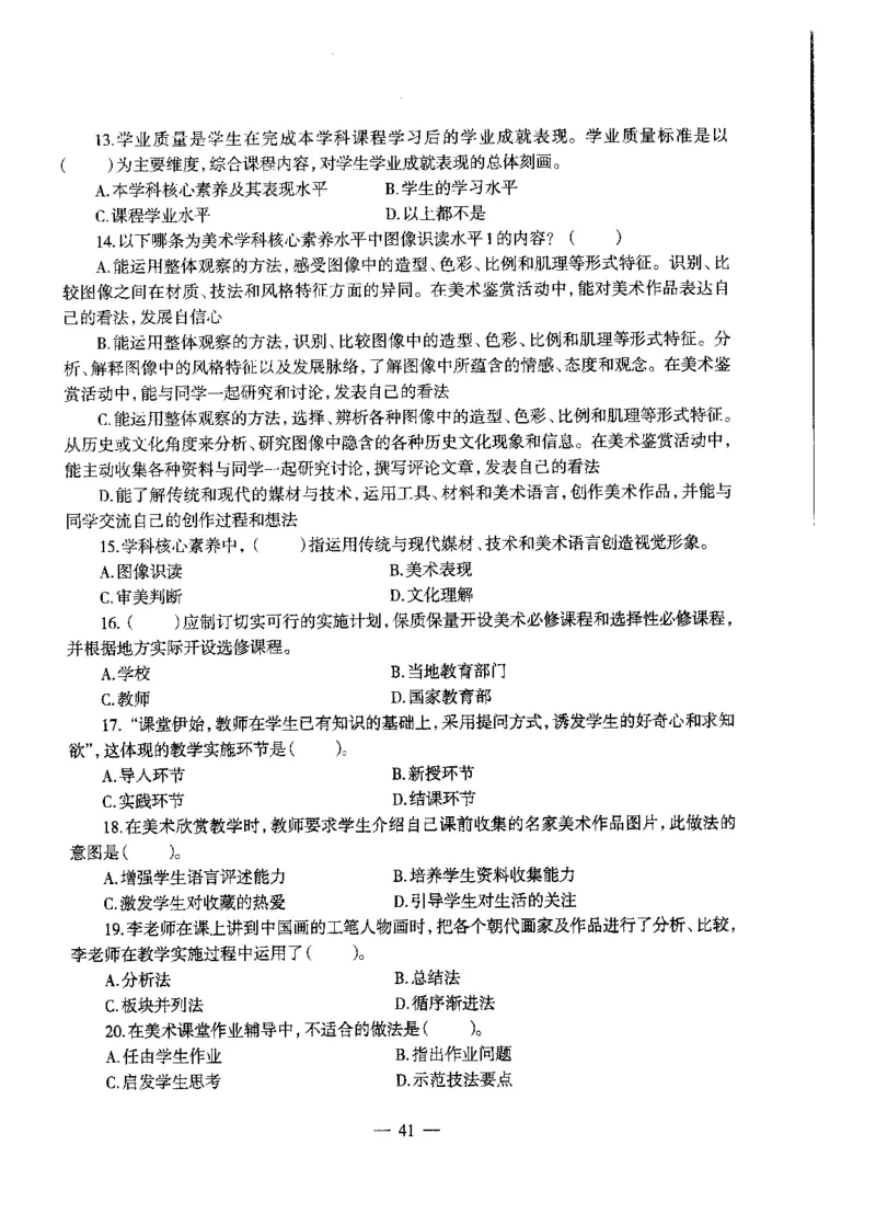 高中美术标准预测试卷题目1-5_4-教培资料-26年最新资料-同步更新_科一科二电子资料合集中小幼（笔记真题知识点汇总等）文件多，按需保存_各机构笔记合集（中小幼）推荐