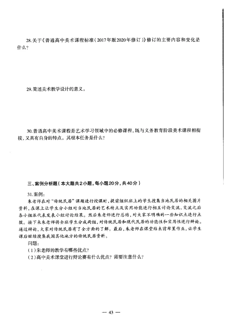 高中美术标准预测试卷题目1-5_4-教培资料-26年最新资料-同步更新_科一科二电子资料合集中小幼（笔记真题知识点汇总等）文件多，按需保存_各机构笔记合集（中小幼）推荐