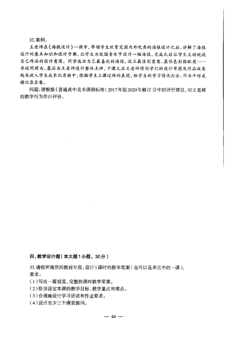 高中美术标准预测试卷题目1-5_4-教培资料-26年最新资料-同步更新_科一科二电子资料合集中小幼（笔记真题知识点汇总等）文件多，按需保存_各机构笔记合集（中小幼）推荐