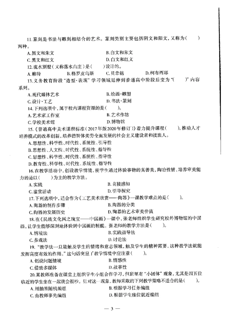 高中美术标准预测试卷题目1-5_4-教培资料-26年最新资料-同步更新_科一科二电子资料合集中小幼（笔记真题知识点汇总等）文件多，按需保存_各机构笔记合集（中小幼）推荐