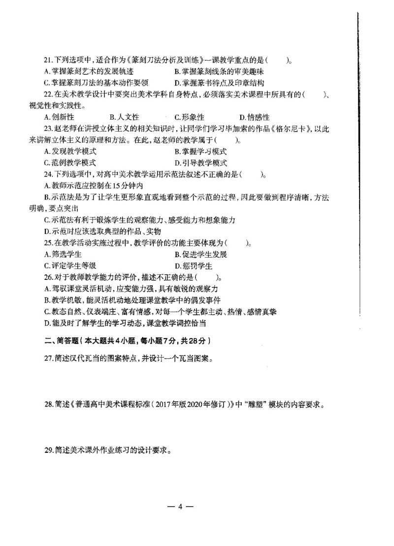 高中美术标准预测试卷题目1-5_4-教培资料-26年最新资料-同步更新_科一科二电子资料合集中小幼（笔记真题知识点汇总等）文件多，按需保存_各机构笔记合集（中小幼）推荐