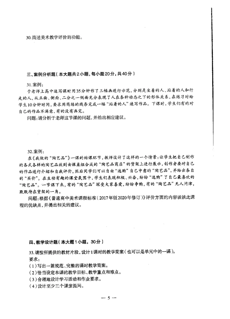 高中美术标准预测试卷题目1-5_4-教培资料-26年最新资料-同步更新_科一科二电子资料合集中小幼（笔记真题知识点汇总等）文件多，按需保存_各机构笔记合集（中小幼）推荐
