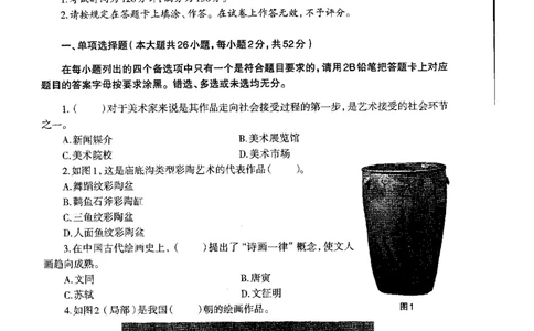 高中美术标准预测试卷题目1-5_4-教培资料-26年最新资料-同步更新_科一科二电子资料合集中小幼（笔记真题知识点汇总等）文件多，按需保存_各机构笔记合集（中小幼）推荐