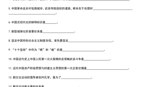 八套卷挖空版（八）_2026考公资料_（49）政治理论合集_政治理论合集_2025考研政治pdf（笔记）_肖秀荣考研政治_25肖八《选择题速背笔记》_04.空卡《爷八》资料汇总_八套卷挖空版