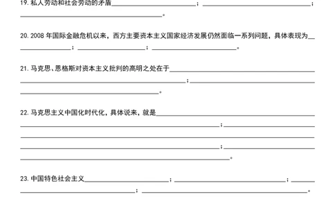 八套卷挖空版（八）_2026考公资料_（49）政治理论合集_政治理论合集_2025考研政治pdf（笔记）_肖秀荣考研政治_25肖八《选择题速背笔记》_04.空卡《爷八》资料汇总_八套卷挖空版