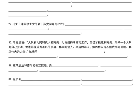八套卷挖空版（八）_2026考公资料_（49）政治理论合集_政治理论合集_2025考研政治pdf（笔记）_肖秀荣考研政治_25肖八《选择题速背笔记》_04.空卡《爷八》资料汇总_八套卷挖空版