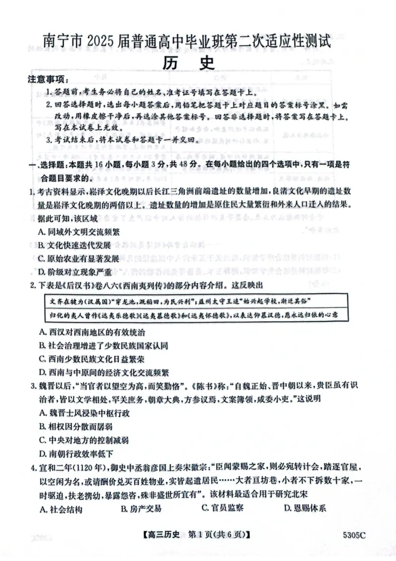 南宁高三二模南宁市2025届普通高中毕业班第二次适应性测试历史试卷_2025年3月_250321广西省南宁市2025届普通高中毕业班第二次适应性测试（全科）