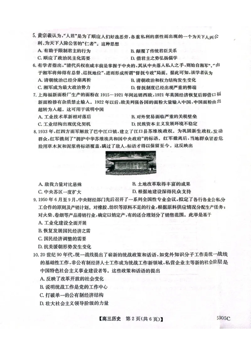 南宁高三二模南宁市2025届普通高中毕业班第二次适应性测试历史试卷_2025年3月_250321广西省南宁市2025届普通高中毕业班第二次适应性测试（全科）