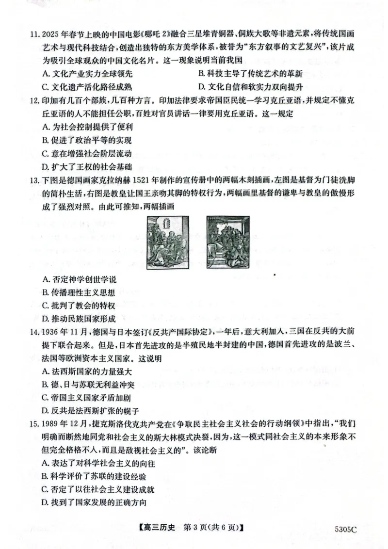 南宁高三二模南宁市2025届普通高中毕业班第二次适应性测试历史试卷_2025年3月_250321广西省南宁市2025届普通高中毕业班第二次适应性测试（全科）