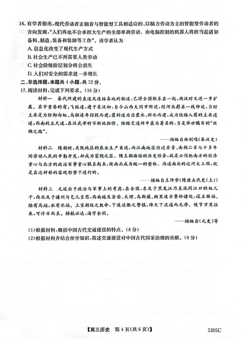 南宁高三二模南宁市2025届普通高中毕业班第二次适应性测试历史试卷_2025年3月_250321广西省南宁市2025届普通高中毕业班第二次适应性测试（全科）