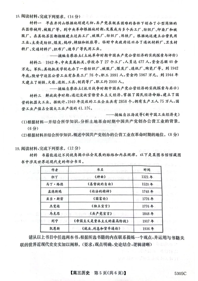 南宁高三二模南宁市2025届普通高中毕业班第二次适应性测试历史试卷_2025年3月_250321广西省南宁市2025届普通高中毕业班第二次适应性测试（全科）