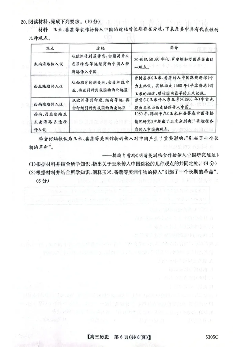 南宁高三二模南宁市2025届普通高中毕业班第二次适应性测试历史试卷_2025年3月_250321广西省南宁市2025届普通高中毕业班第二次适应性测试（全科）