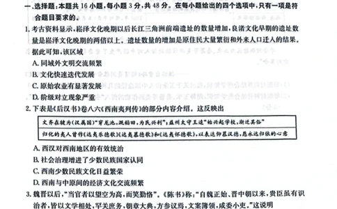 南宁高三二模南宁市2025届普通高中毕业班第二次适应性测试历史试卷_2025年3月_250321广西省南宁市2025届普通高中毕业班第二次适应性测试（全科）