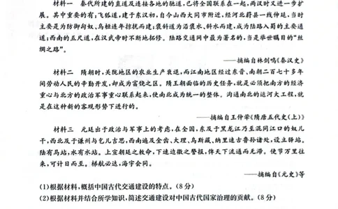 南宁高三二模南宁市2025届普通高中毕业班第二次适应性测试历史试卷_2025年3月_250321广西省南宁市2025届普通高中毕业班第二次适应性测试（全科）