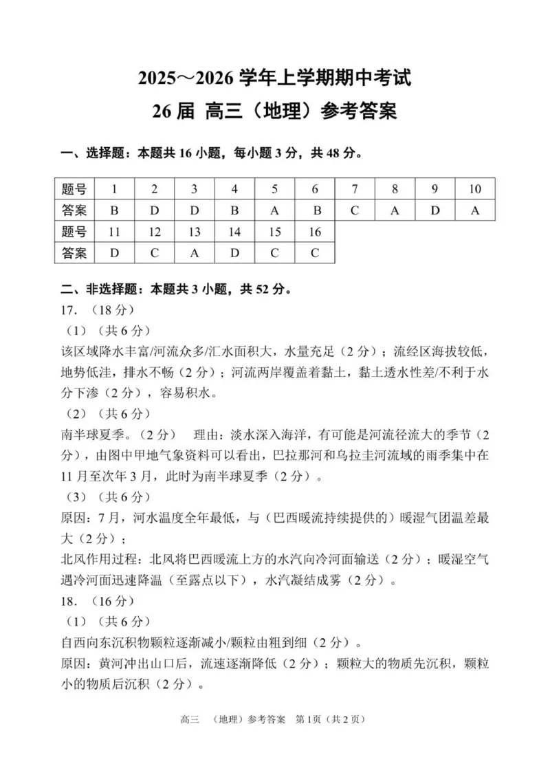 26届高三地理上学期期中答案_2025年11月_251117河南省郑州市第一中学2025-2026学年高三上学期期中_河南省郑州市第一中学2025-2026学年高三上学期期中地理试卷（含答案）