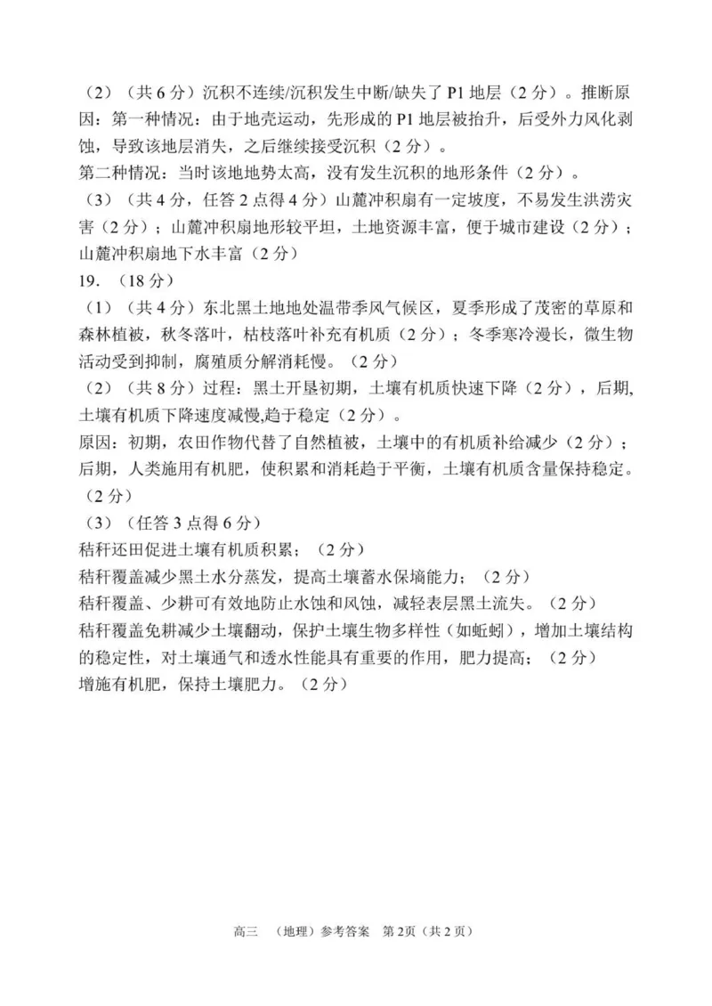 26届高三地理上学期期中答案_2025年11月_251117河南省郑州市第一中学2025-2026学年高三上学期期中_河南省郑州市第一中学2025-2026学年高三上学期期中地理试卷（含答案）