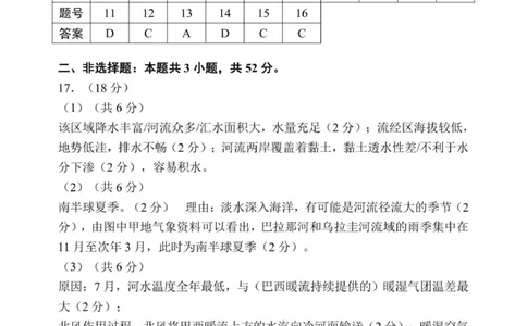 26届高三地理上学期期中答案_2025年11月_251117河南省郑州市第一中学2025-2026学年高三上学期期中_河南省郑州市第一中学2025-2026学年高三上学期期中地理试卷（含答案）