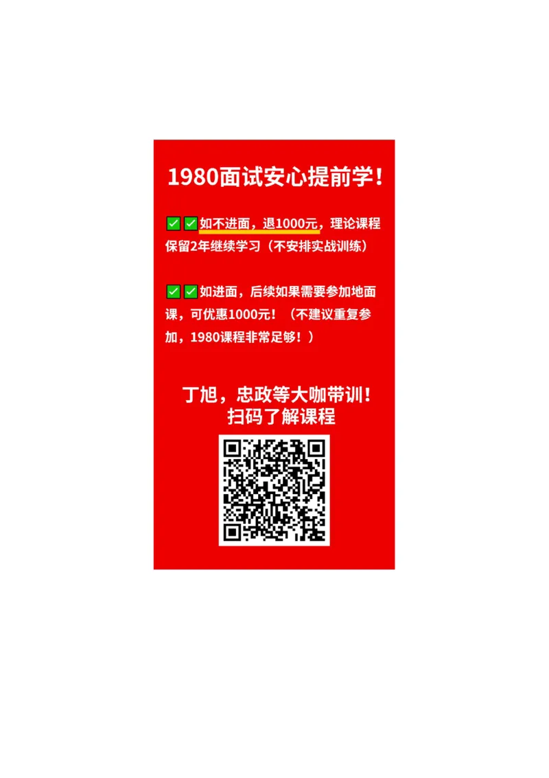 重点稿综合分析题推行政务智能化平台怎么看--刘杨老师_2026考公资料_（28）上岸村合集（司马、章晓铭、王永恒、天晓、忠政、丁旭等）_2025合集_7丁旭合集_2024上岸村丁旭面试
