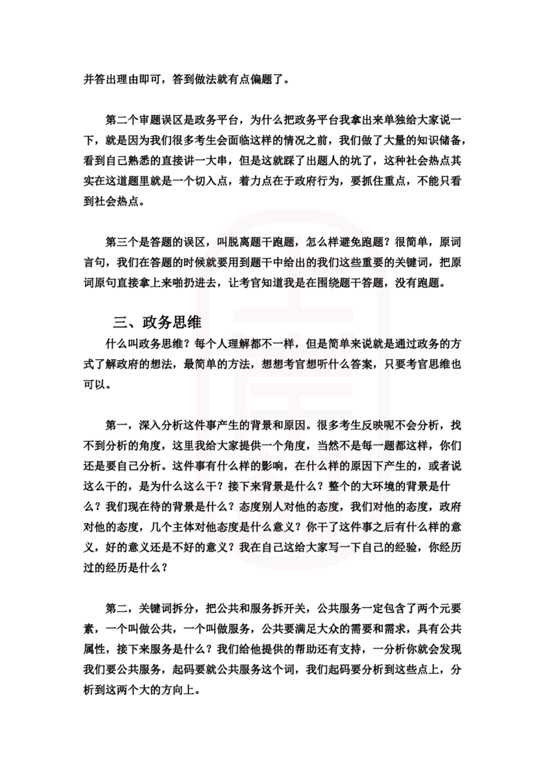 重点稿综合分析题推行政务智能化平台怎么看--刘杨老师_2026考公资料_（28）上岸村合集（司马、章晓铭、王永恒、天晓、忠政、丁旭等）_2025合集_7丁旭合集_2024上岸村丁旭面试