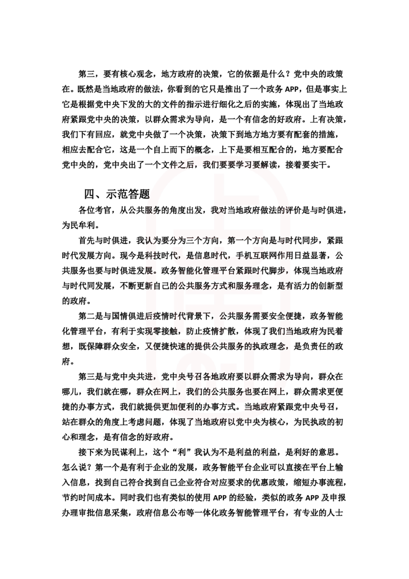 重点稿综合分析题推行政务智能化平台怎么看--刘杨老师_2026考公资料_（28）上岸村合集（司马、章晓铭、王永恒、天晓、忠政、丁旭等）_2025合集_7丁旭合集_2024上岸村丁旭面试