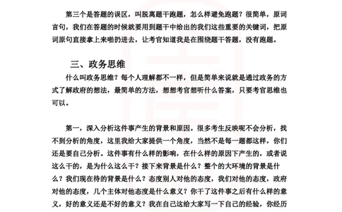 重点稿综合分析题推行政务智能化平台怎么看--刘杨老师_2026考公资料_（28）上岸村合集（司马、章晓铭、王永恒、天晓、忠政、丁旭等）_2025合集_7丁旭合集_2024上岸村丁旭面试