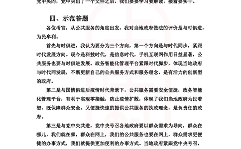 重点稿综合分析题推行政务智能化平台怎么看--刘杨老师_2026考公资料_（28）上岸村合集（司马、章晓铭、王永恒、天晓、忠政、丁旭等）_2025合集_7丁旭合集_2024上岸村丁旭面试