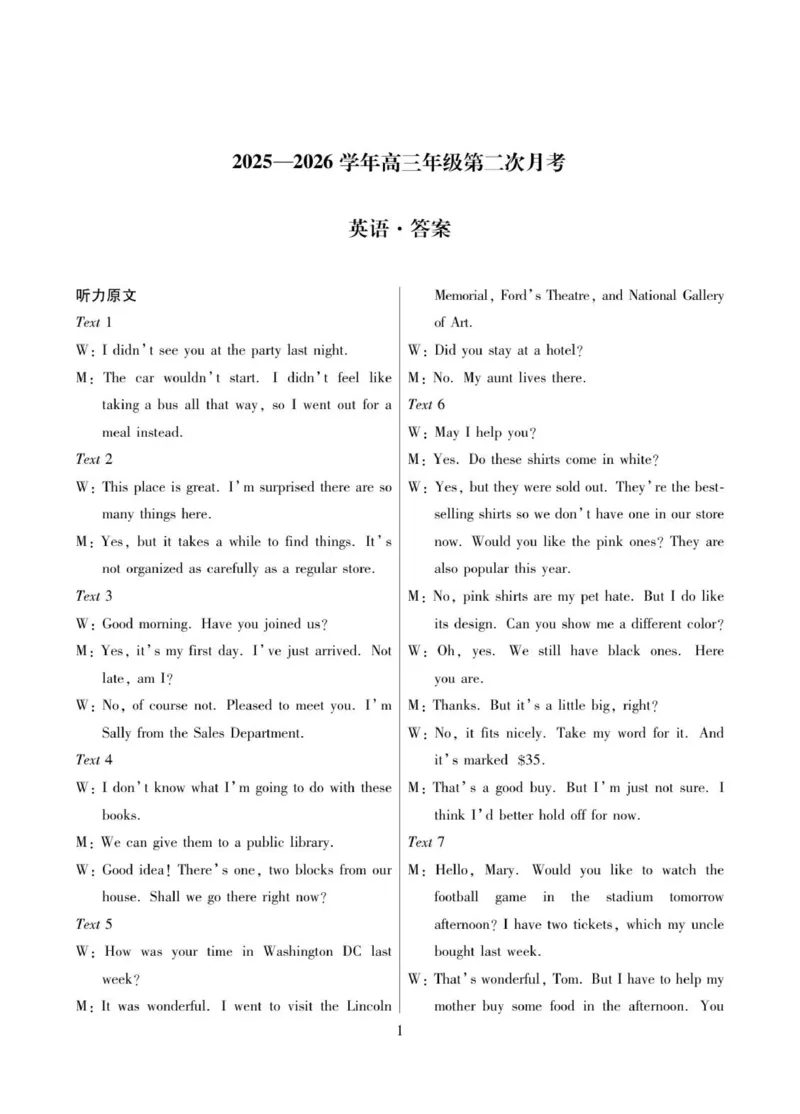 2025&mdash;2026学年高三年级第二次月考答案-英语简答_2025年10月_12026年试卷教辅资源等多个文件_251023海南部分学校2025-2026学年高三上学期第二次月考