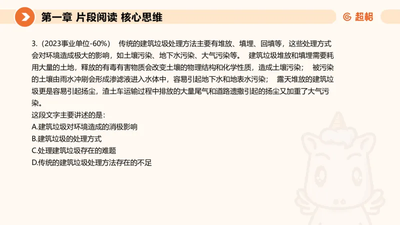 超格六合一言语-第三节-主旨理解题-总分分总_2026考公资料_超格合集_公考-理论班2026超格行测申论（六合一）理论实战班_言语理解理论实战班老于_课件