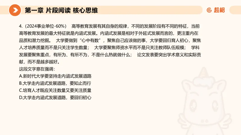 超格六合一言语-第三节-主旨理解题-总分分总_2026考公资料_超格合集_公考-理论班2026超格行测申论（六合一）理论实战班_言语理解理论实战班老于_课件
