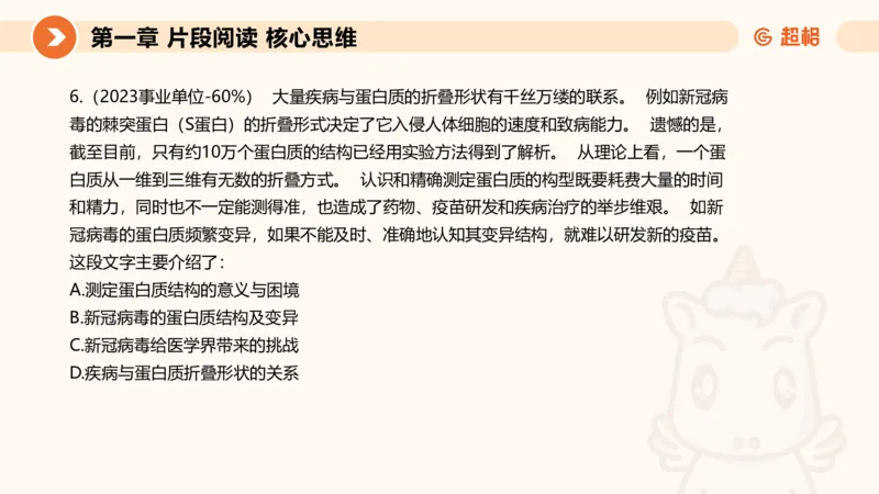 超格六合一言语-第三节-主旨理解题-总分分总_2026考公资料_超格合集_公考-理论班2026超格行测申论（六合一）理论实战班_言语理解理论实战班老于_课件