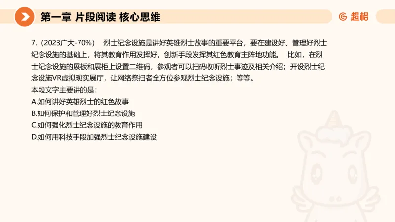 超格六合一言语-第三节-主旨理解题-总分分总_2026考公资料_超格合集_公考-理论班2026超格行测申论（六合一）理论实战班_言语理解理论实战班老于_课件