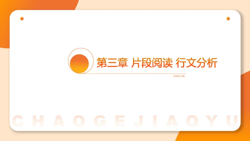 超格六合一言语-第三节-主旨理解题-总分分总_2026考公资料_超格合集_公考-理论班2026超格行测申论（六合一）理论实战班_言语理解理论实战班老于_课件