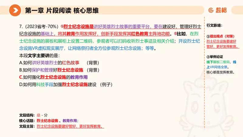 超格六合一言语-第三节-主旨理解题-总分分总_2026考公资料_超格合集_公考-理论班2026超格行测申论（六合一）理论实战班_言语理解理论实战班老于_课件